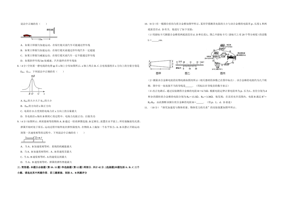 2009年江苏省高考物理试卷 .doc_第2页