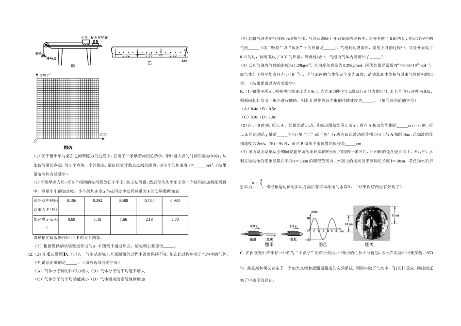 2009年江苏省高考物理试卷 .doc_第3页