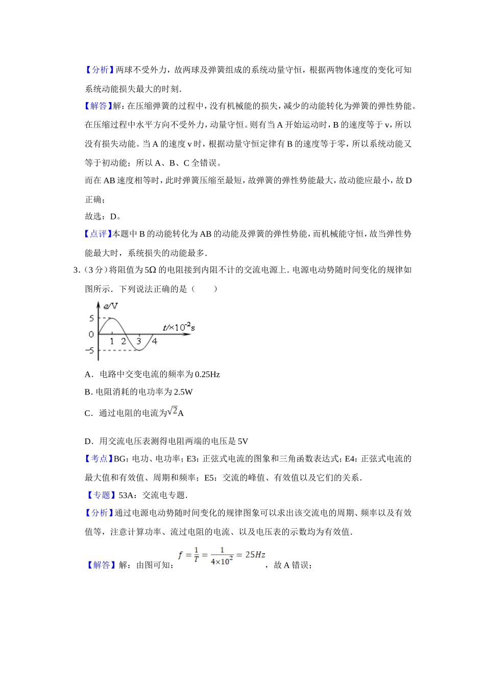 2007年天津市高考物理试卷解析版 .doc_第2页