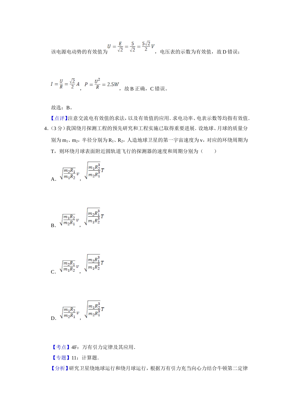 2007年天津市高考物理试卷解析版 .doc_第3页