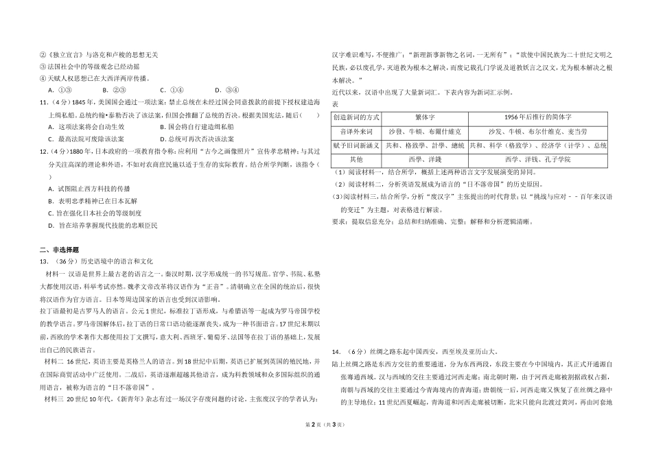 2015年北京市高考历史试卷（原卷版）(1).doc_第2页