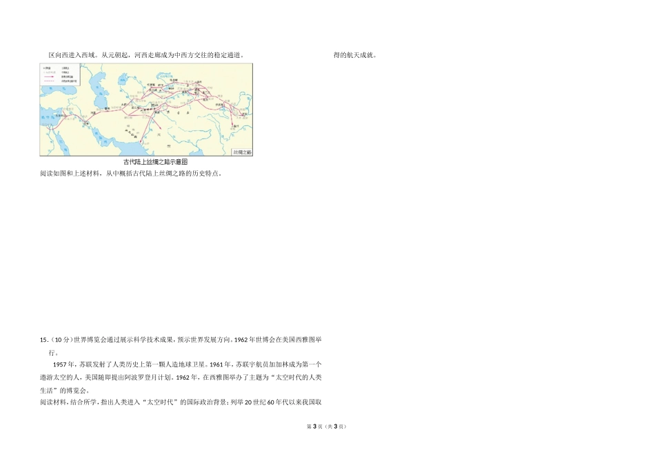 2015年北京市高考历史试卷（原卷版）(1).doc_第3页