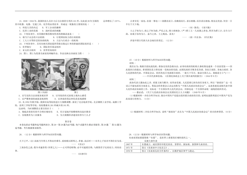 2008高考海南卷历史试题(含答案).doc_第2页