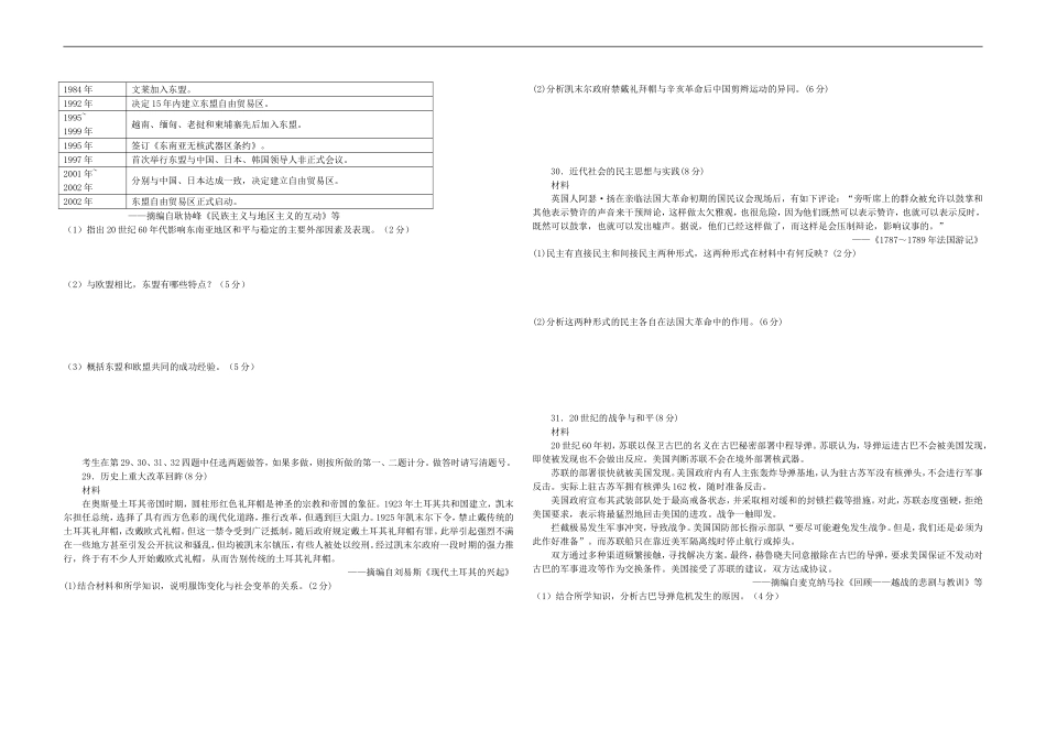 2008高考海南卷历史试题(含答案).doc_第3页