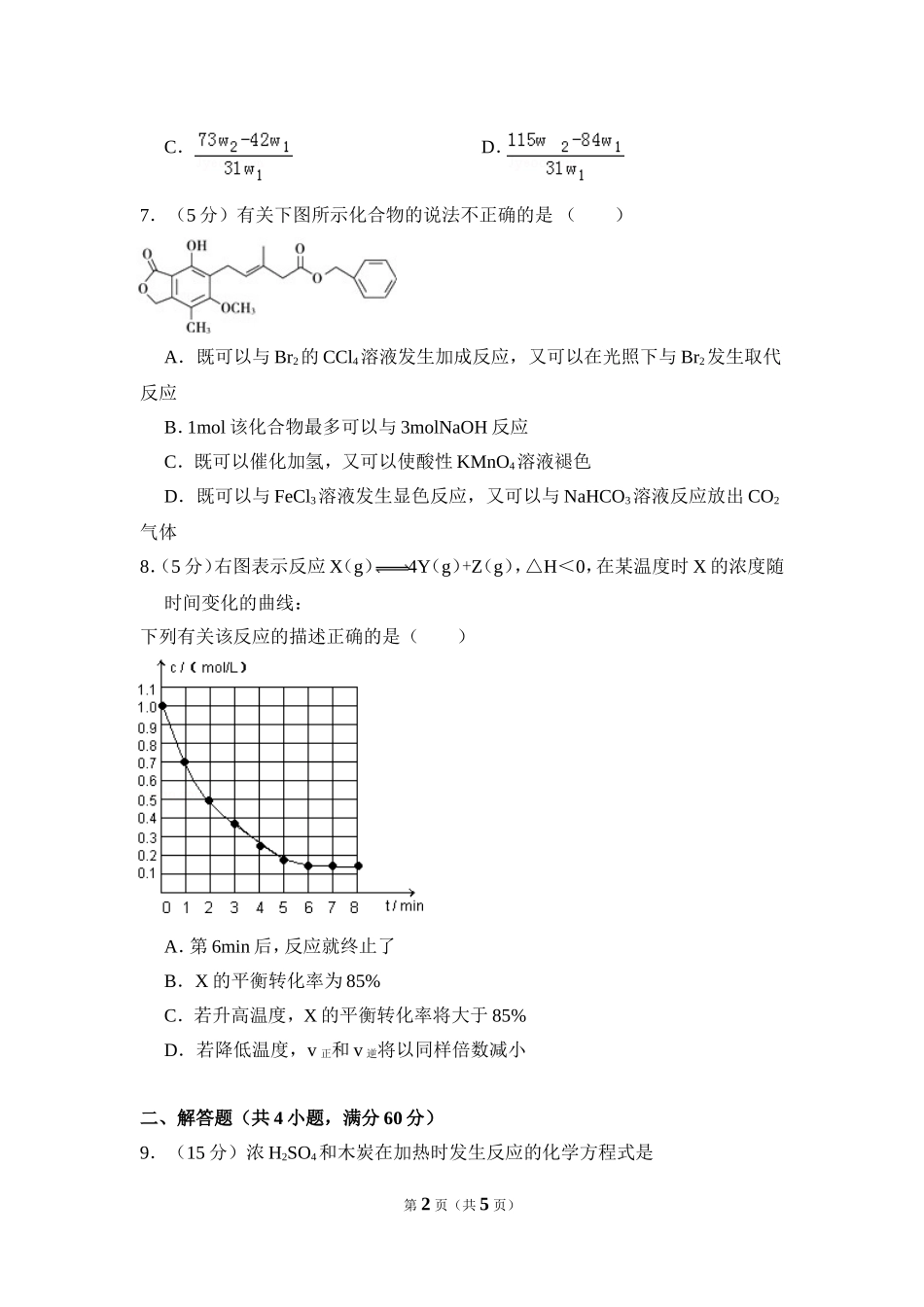 2009年全国统一高考化学试卷（全国卷ⅰ）（原卷版）.doc_第2页
