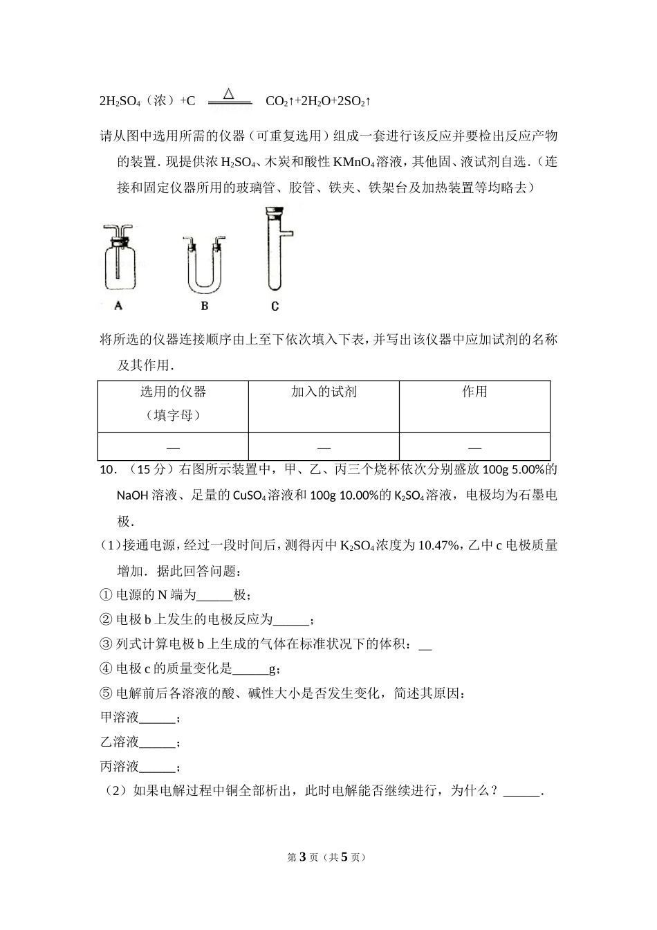 2009年全国统一高考化学试卷（全国卷ⅰ）（原卷版）.doc_第3页