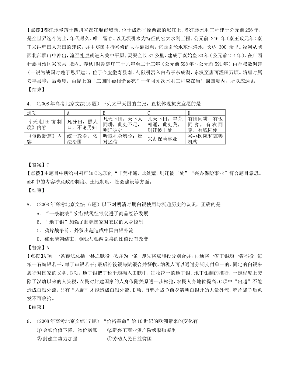 2008年北京高考历史试卷（解析版）.doc_第2页