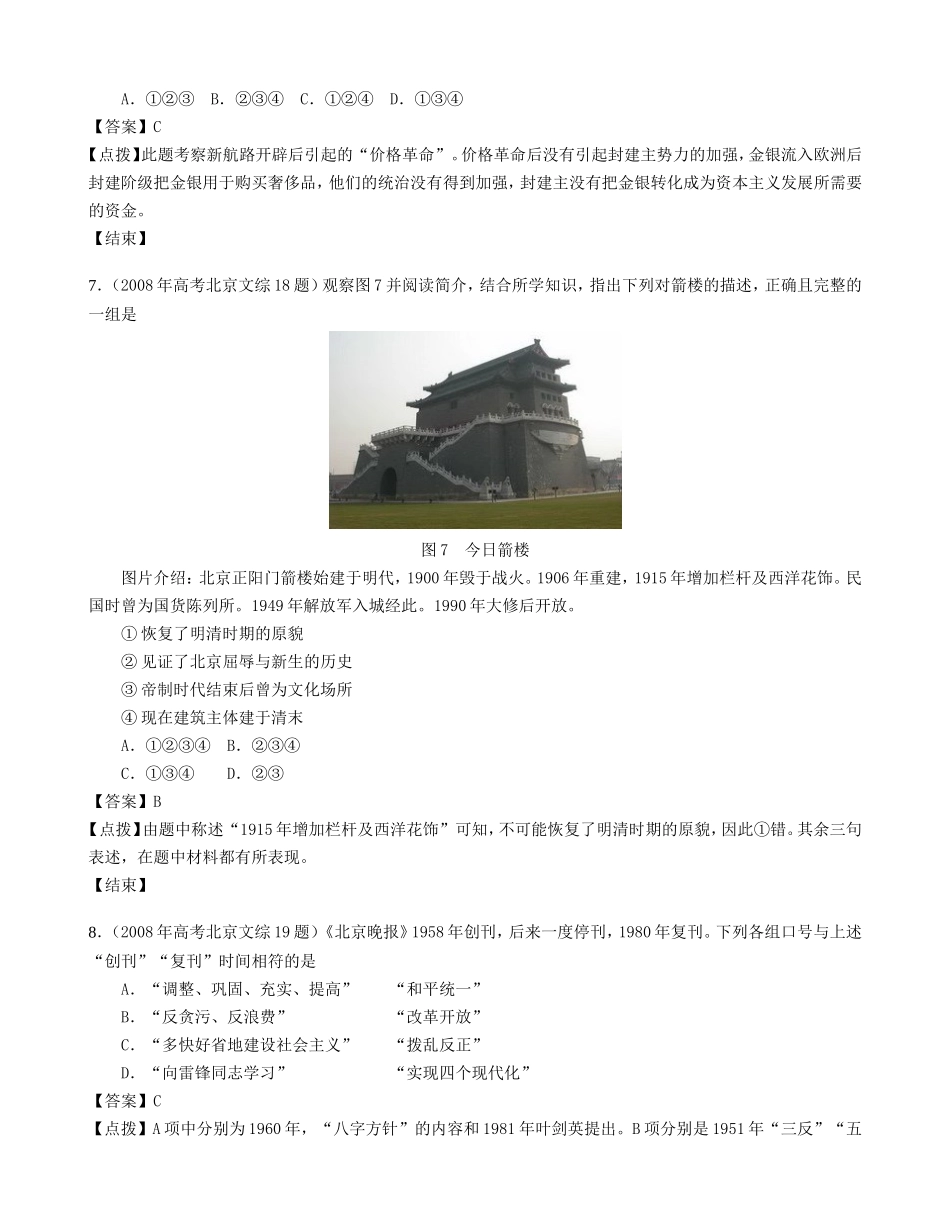 2008年北京高考历史试卷（解析版）.doc_第3页