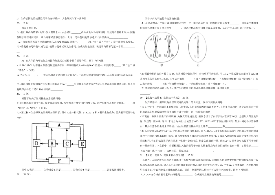 2015年高考海南省生物（原卷版）.doc_第3页