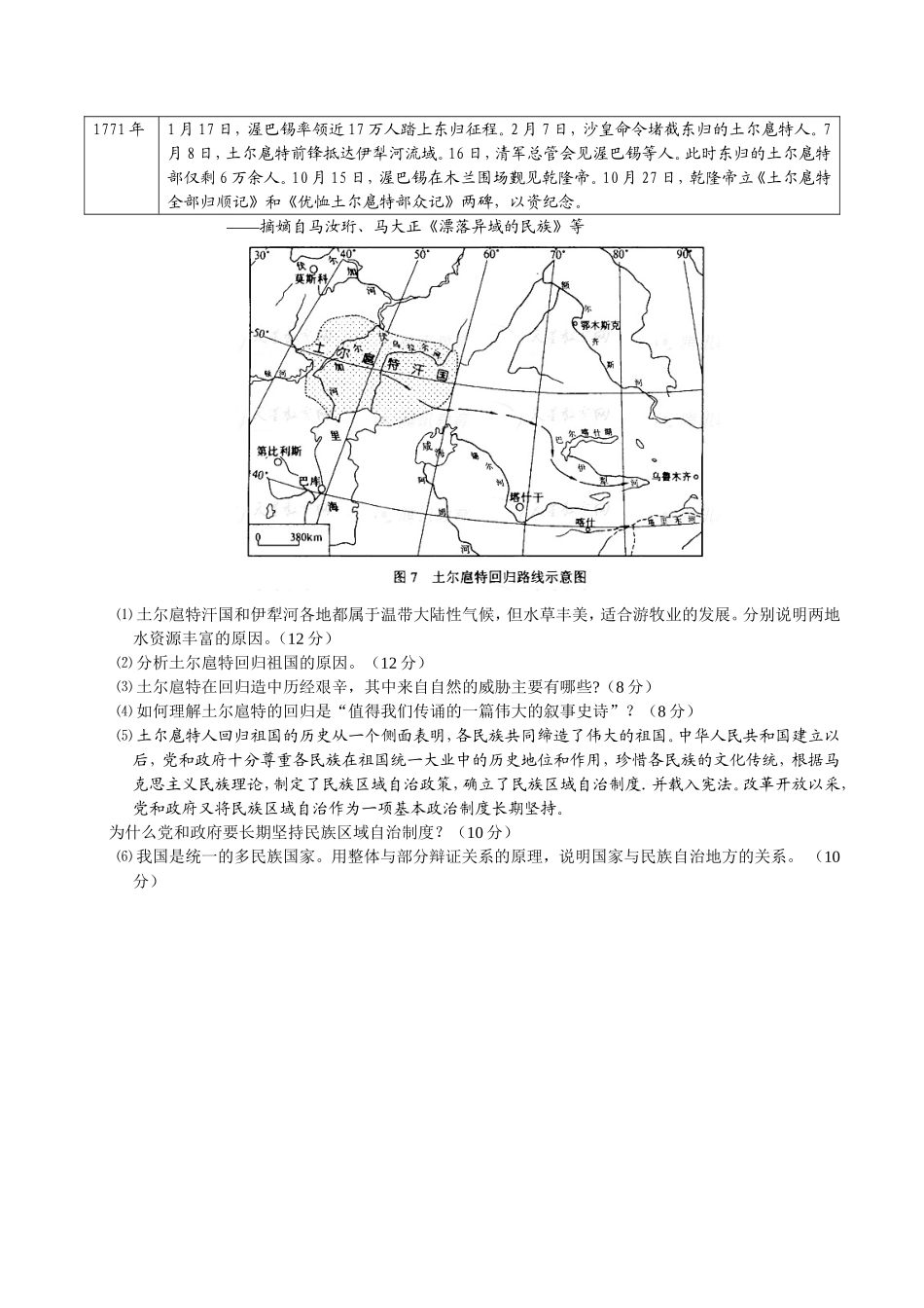 2008年高考安徽卷(文综地理部分)(含答案).doc_第3页