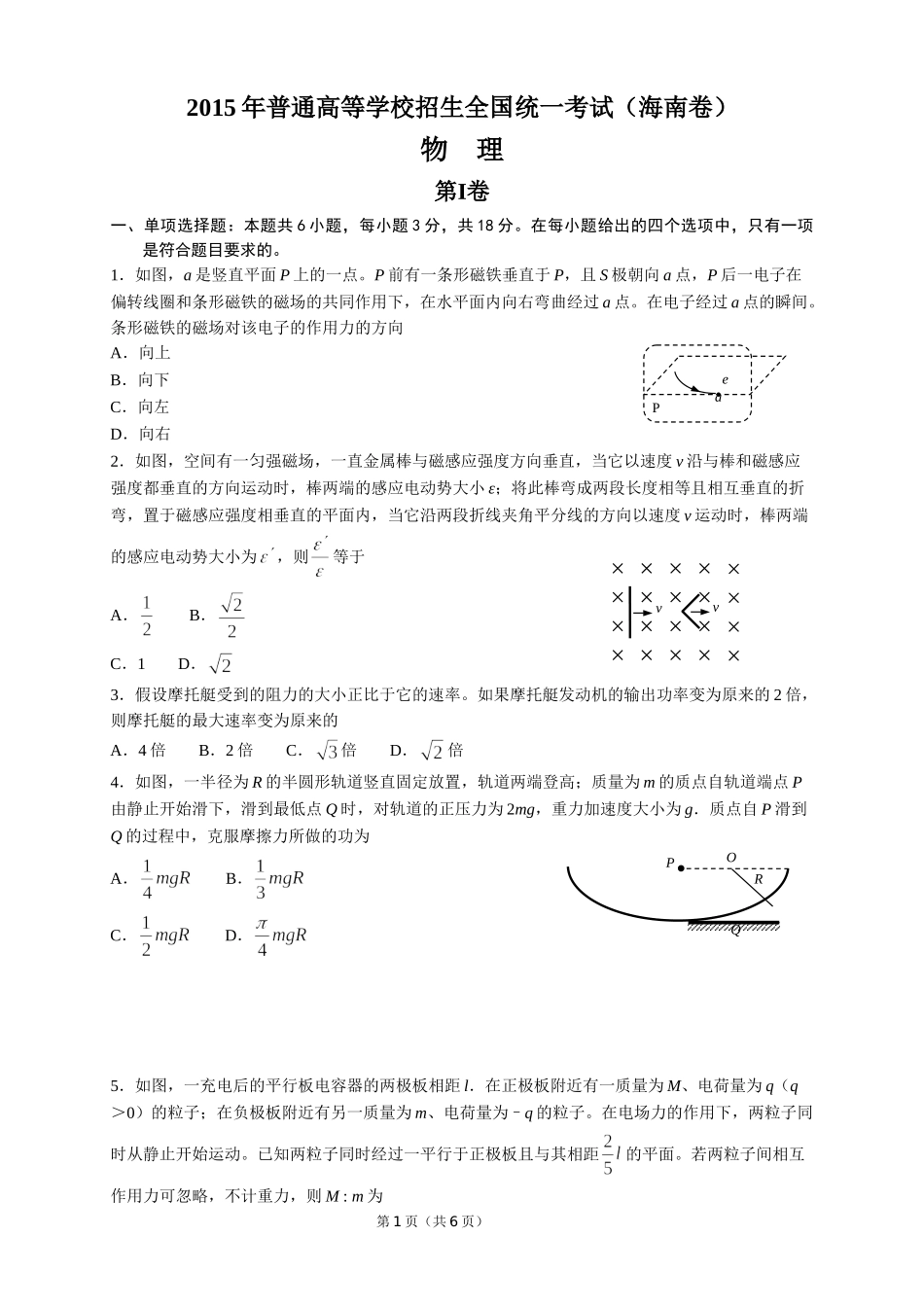 2015年海南高考物理（原卷版）(1).doc_第1页