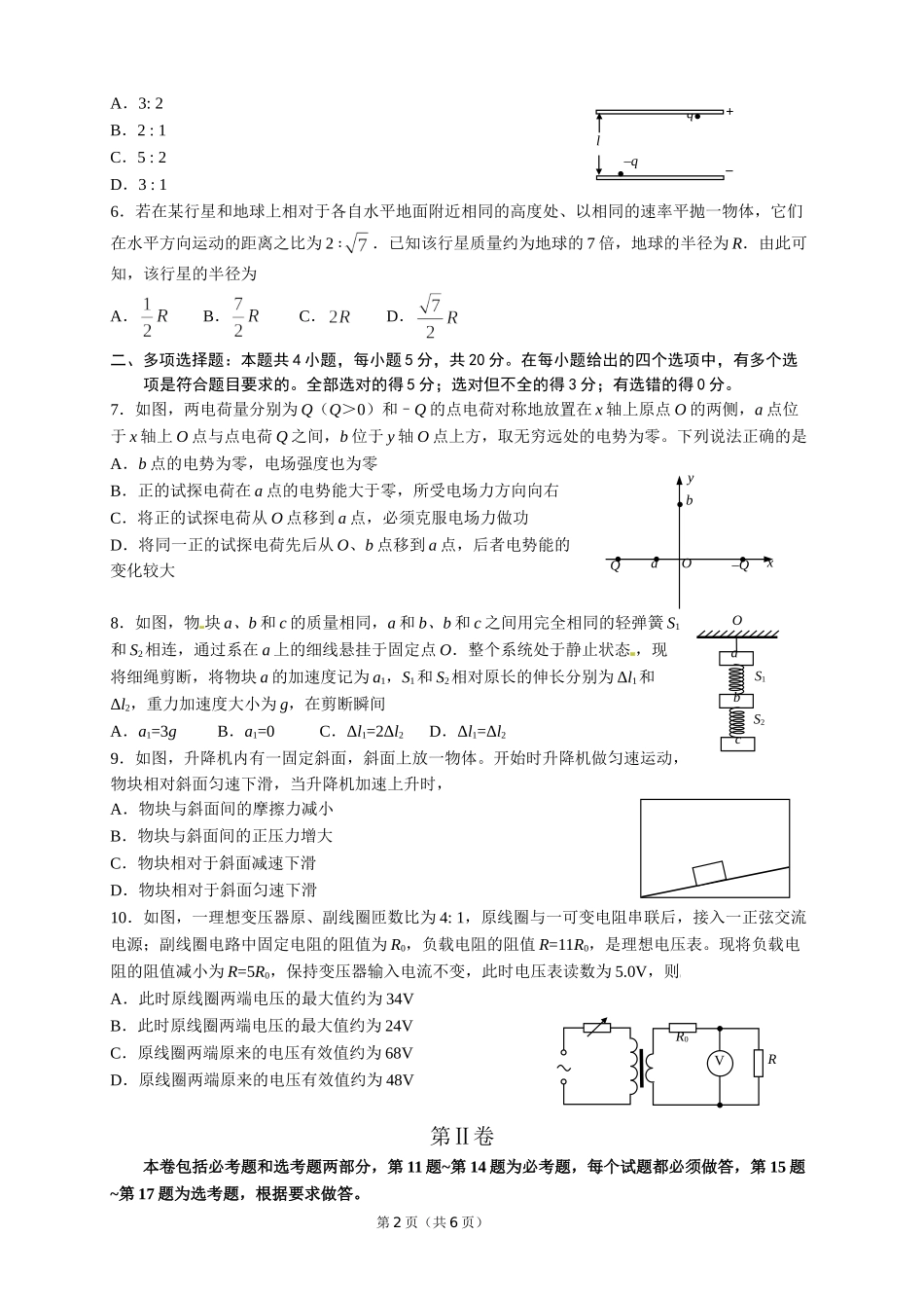2015年海南高考物理（原卷版）(1).doc_第2页