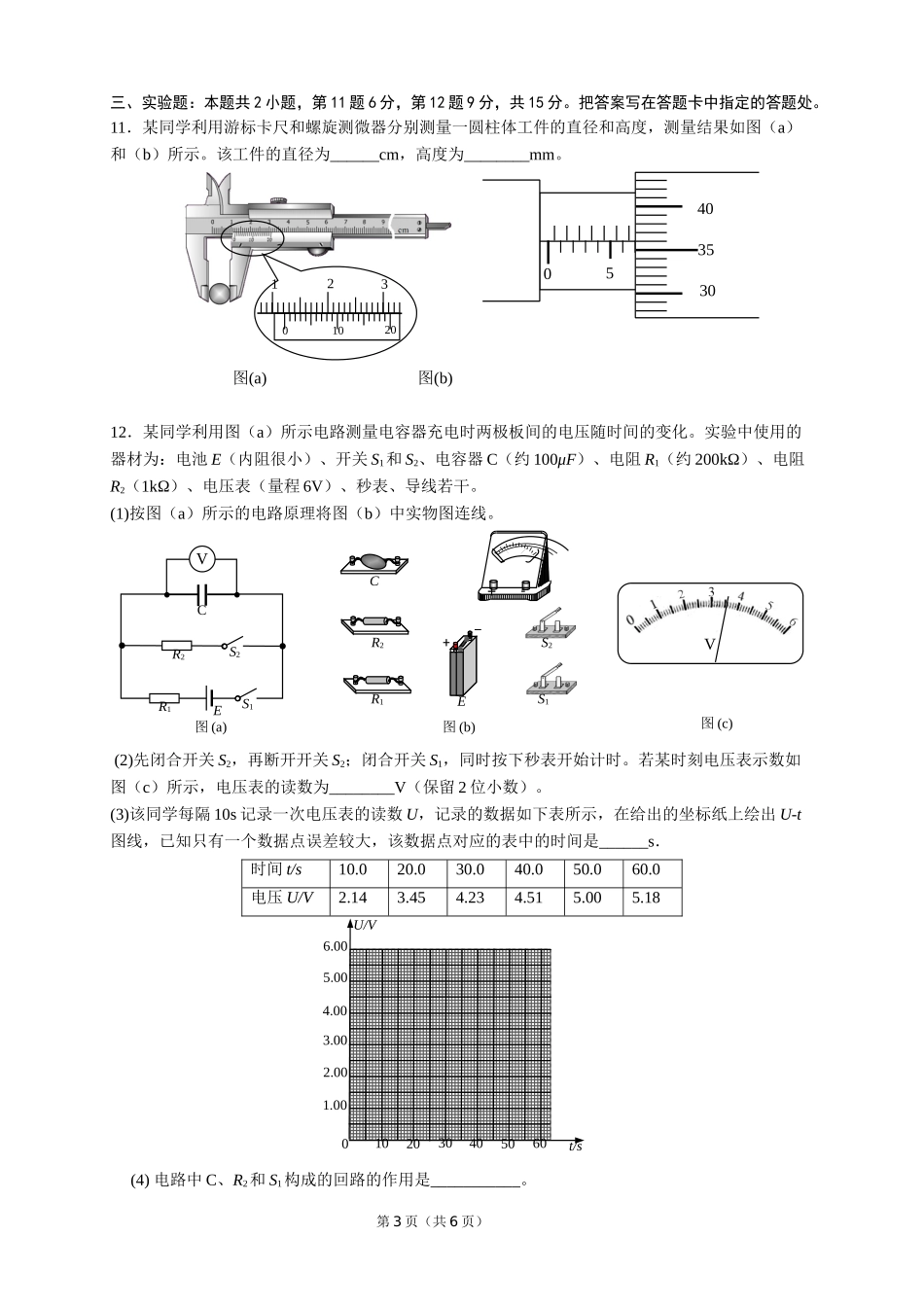 2015年海南高考物理（原卷版）(1).doc_第3页