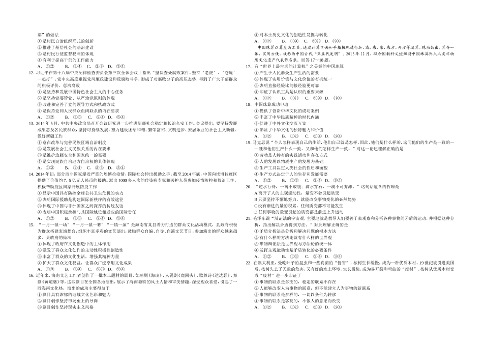 2015年海南省高考政治试题及答案(1).doc_第2页