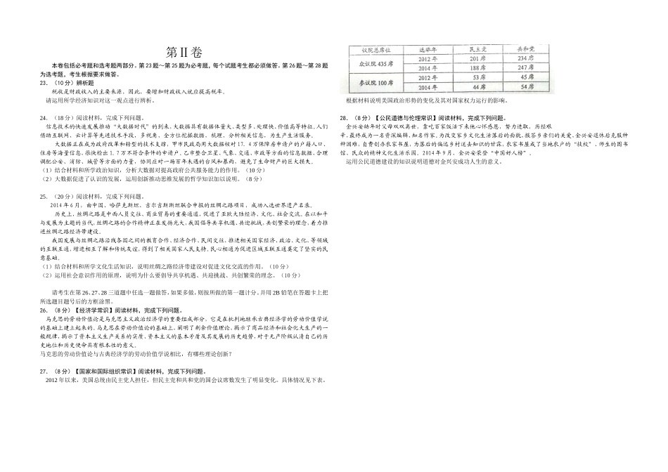 2015年海南省高考政治试题及答案(1).doc_第3页