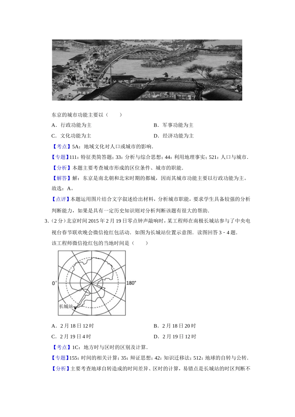 2015年江苏省高考地理试卷解析版 (1).doc_第2页