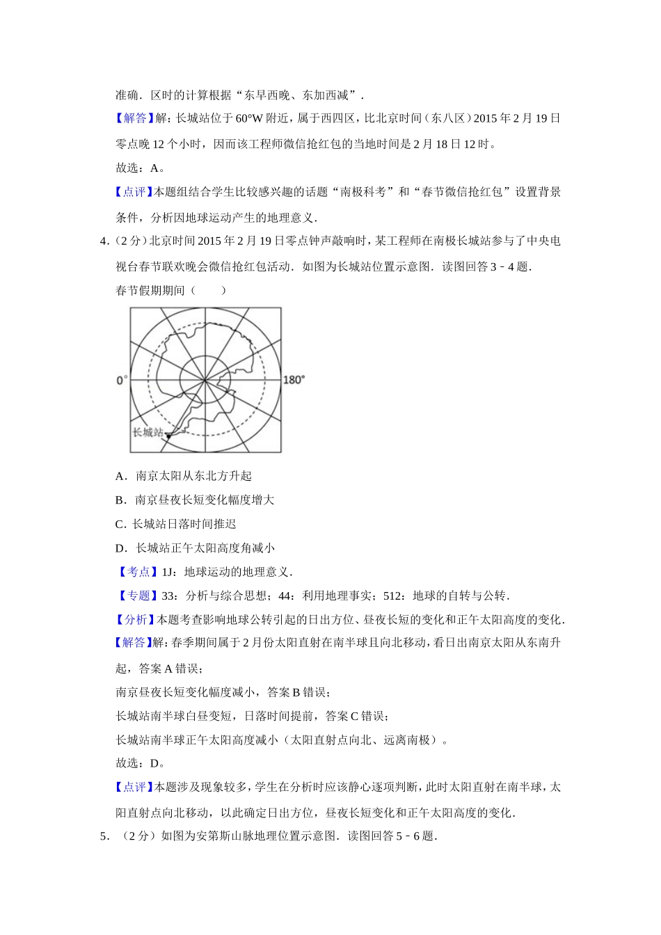 2015年江苏省高考地理试卷解析版 (1).doc_第3页
