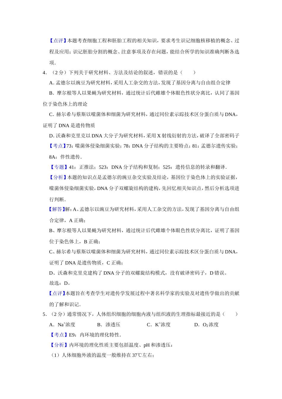 2015年江苏省高考生物试卷解析版 (1).doc_第3页