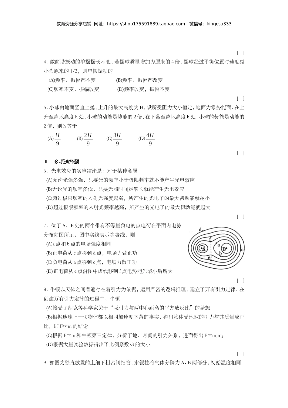 2009年上海市高中毕业统一学业考试物理试卷（word解析版）.doc_第2页