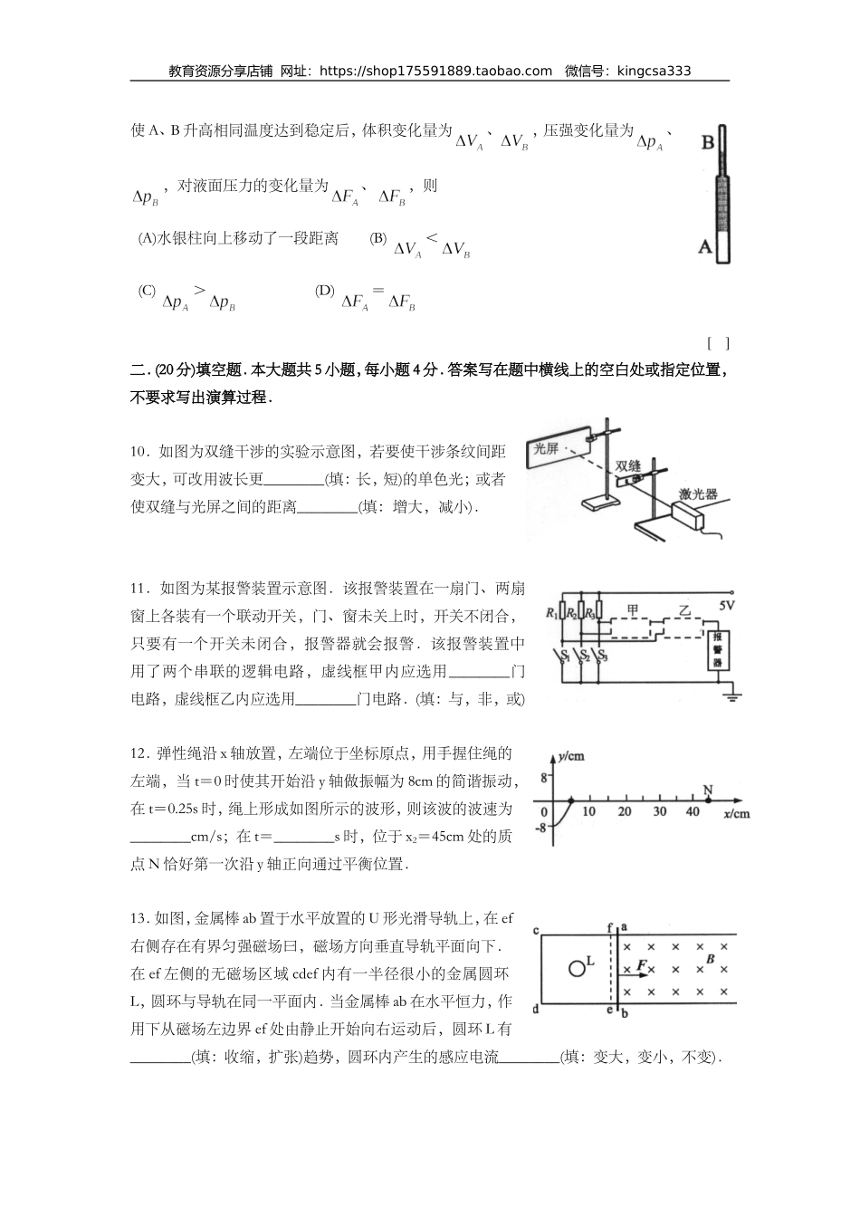 2009年上海市高中毕业统一学业考试物理试卷（word解析版）.doc_第3页