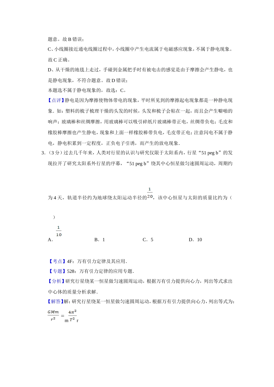 2015年江苏省高考物理试卷解析版 .doc_第2页