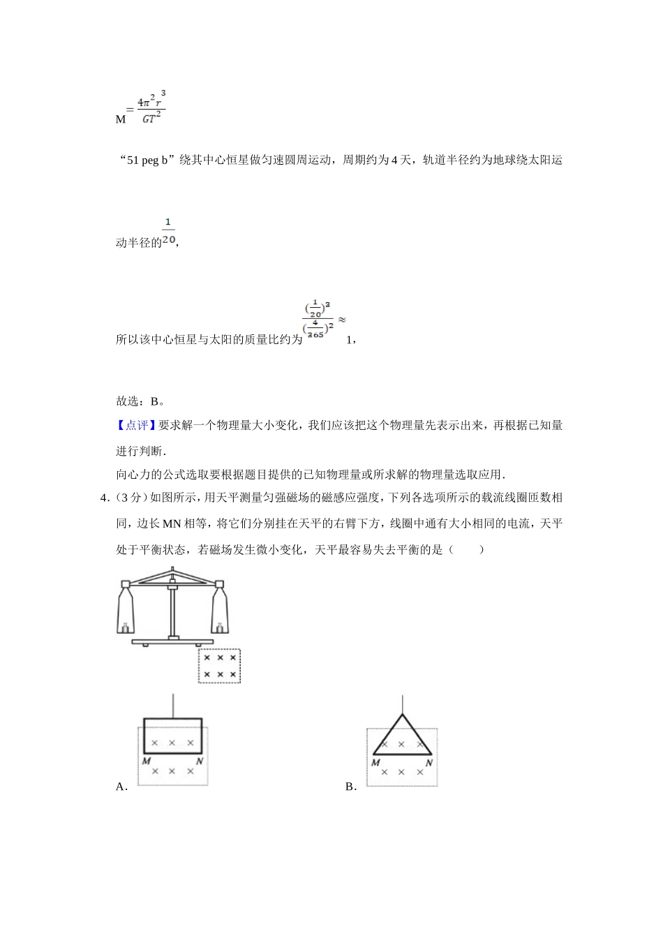 2015年江苏省高考物理试卷解析版 .doc_第3页