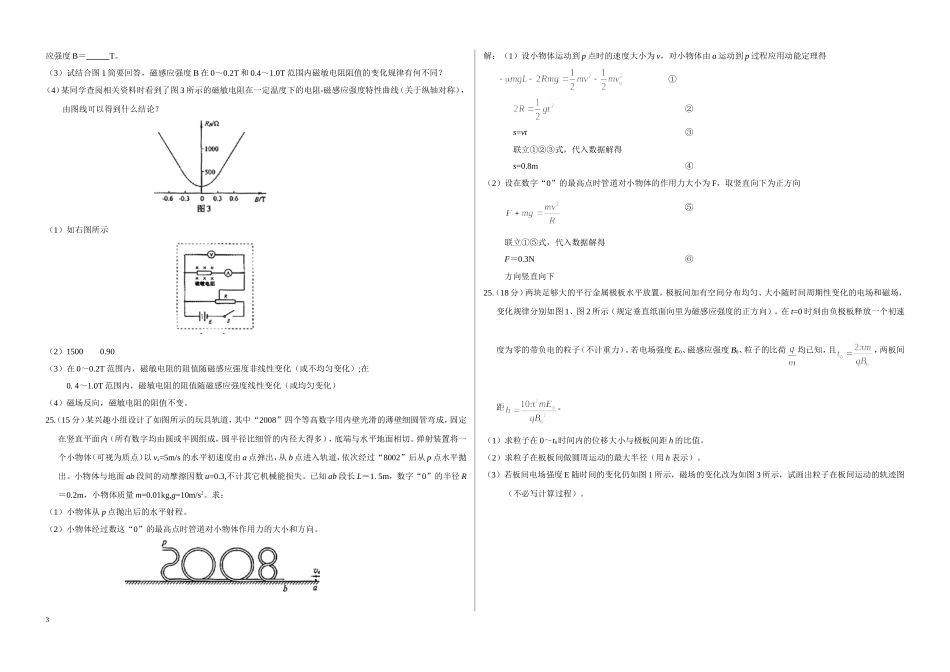 2008年高考真题 物理（山东卷)（含解析版）(1).doc_第3页