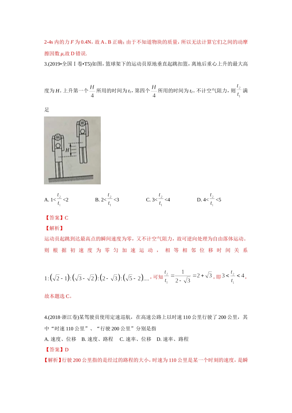 2010-2019年高考物理真题分专题训练 专题02 直线运动（教师版含解析）.doc_第2页