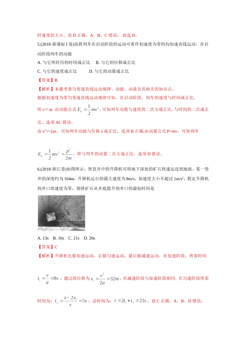 2010-2019年高考物理真题分专题训练 专题02 直线运动（教师版含解析）.doc_第3页
