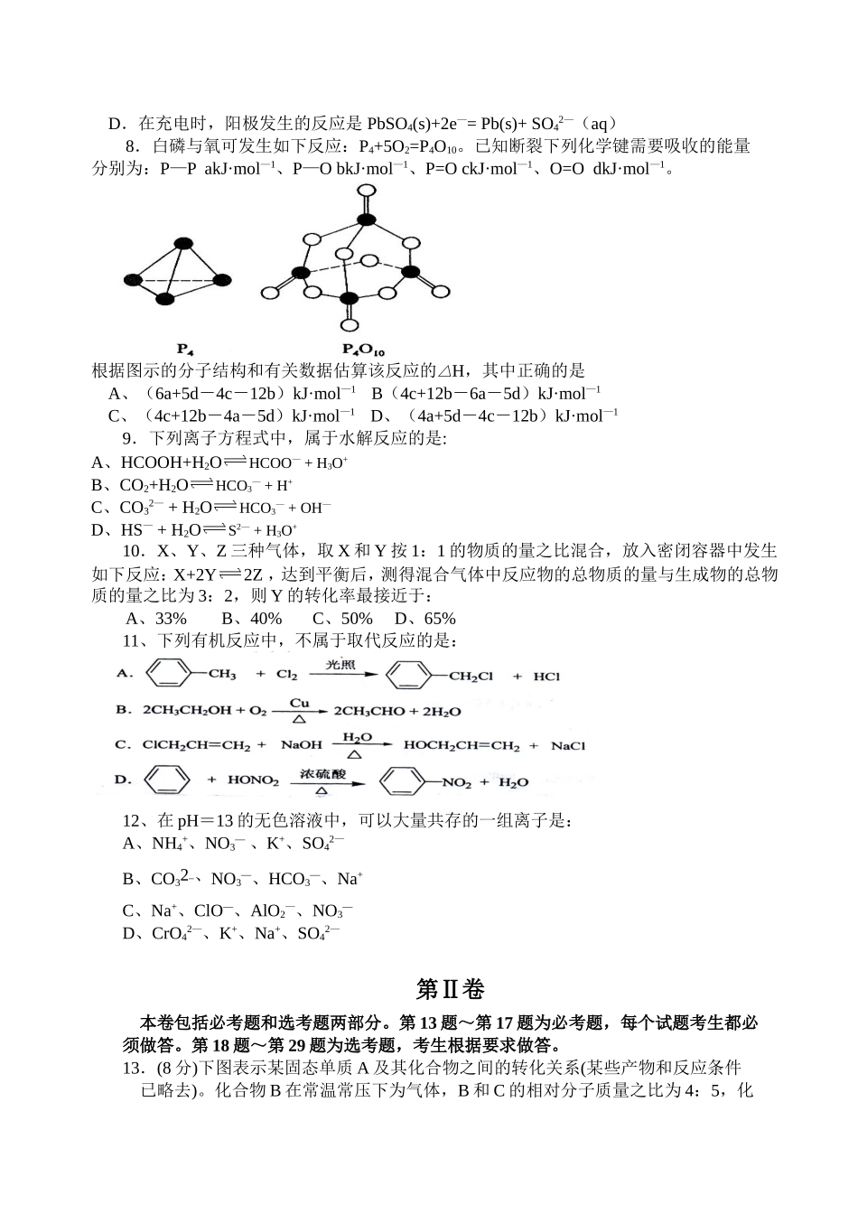 2008年海南高考化学试题及答案.doc_第2页