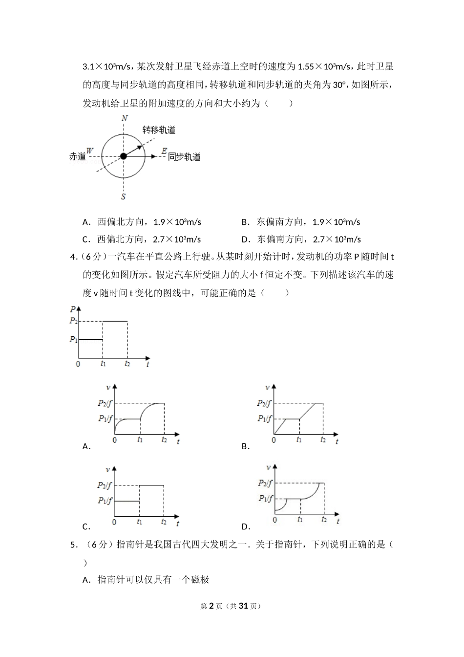 2015年全国统一高考物理试卷（新课标ⅱ）（含解析版）(2).doc_第2页
