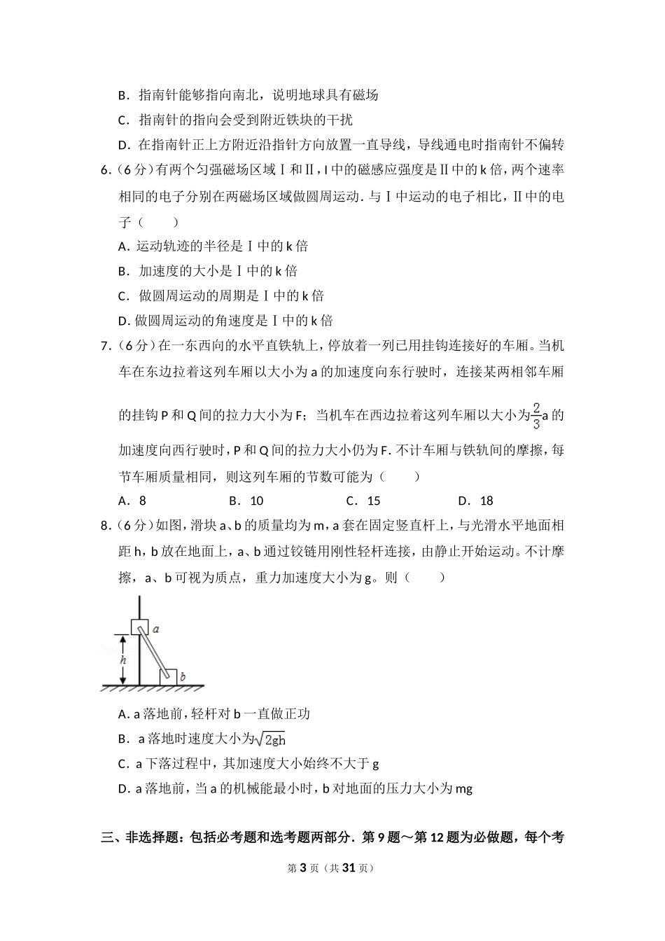 2015年全国统一高考物理试卷（新课标ⅱ）（含解析版）(2).doc_第3页