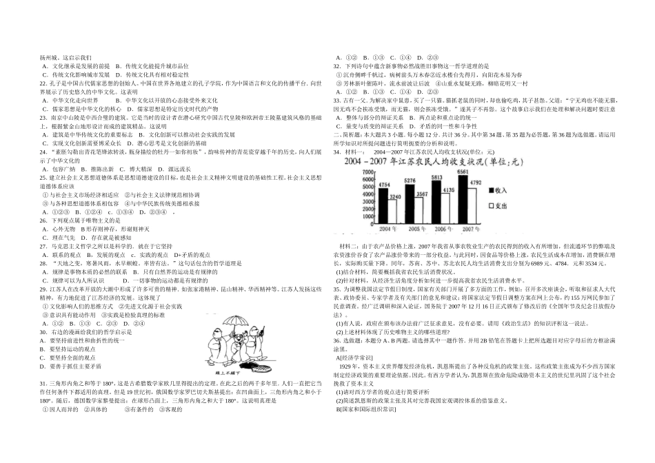 2008年江苏高考政治试题和答案(1).doc_第2页