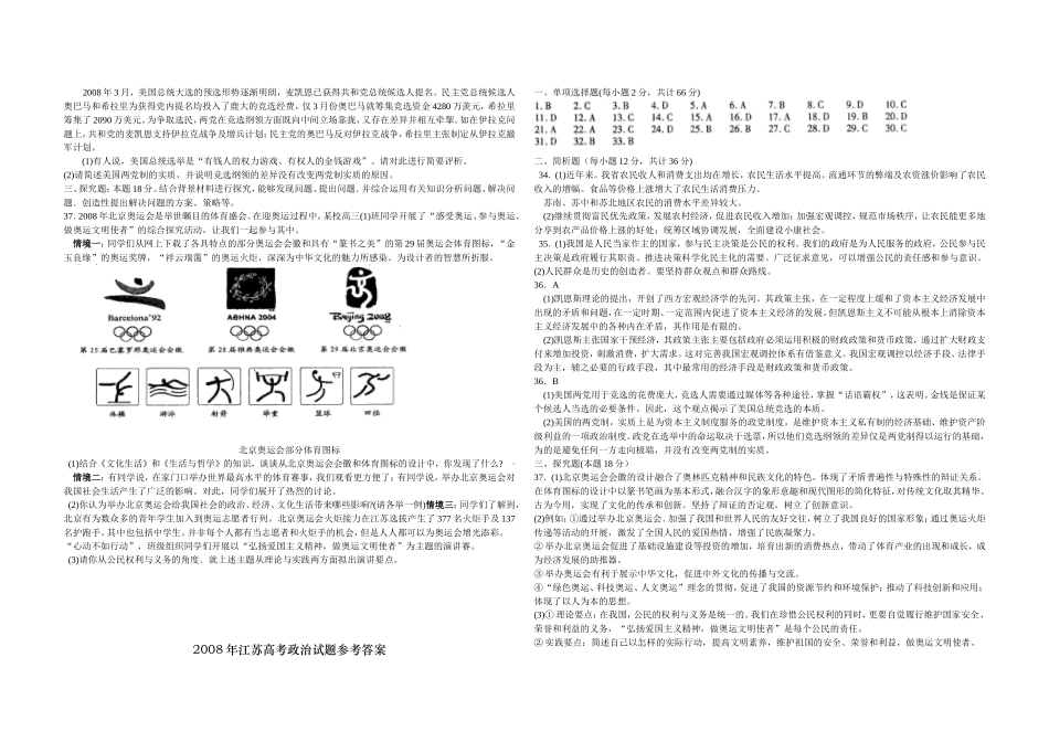 2008年江苏高考政治试题和答案(1).doc_第3页