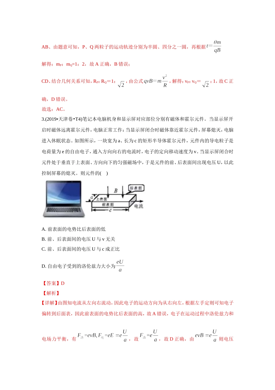 2010-2019年高考物理真题分专题训练 专题12 磁场（教师版含解析）.doc_第2页