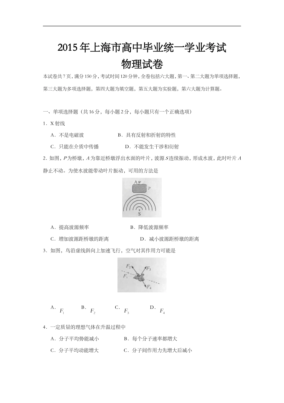 2015年上海市高中毕业统一学业考试物理试卷（答案版）.doc_第1页