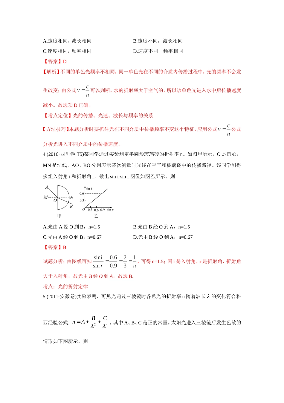 2010-2019年高考物理真题分专题训练 专题17 光学 电磁波 相对论（教师版含解析）.doc_第2页