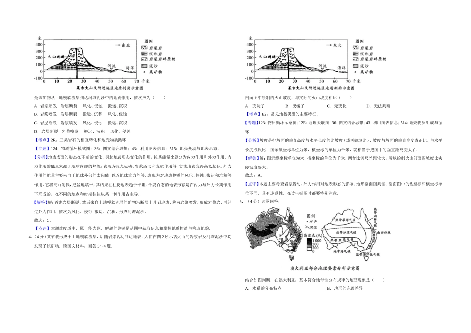 2015年天津市高考地理试卷解析版 .doc_第2页
