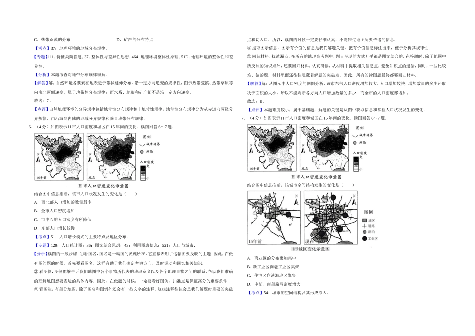 2015年天津市高考地理试卷解析版 .doc_第3页