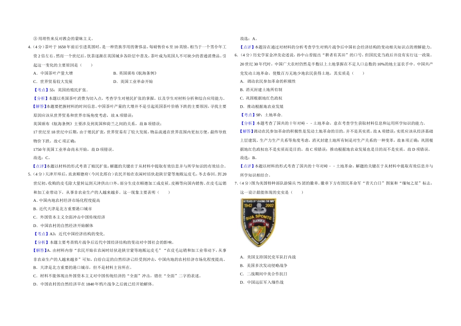 2015年天津市高考历史试卷解析版 .doc_第2页