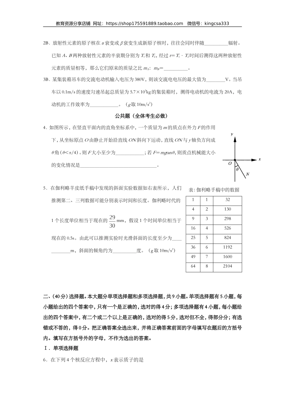 2008年上海市高中毕业统一学业考试物理试卷（原卷版）.doc_第2页