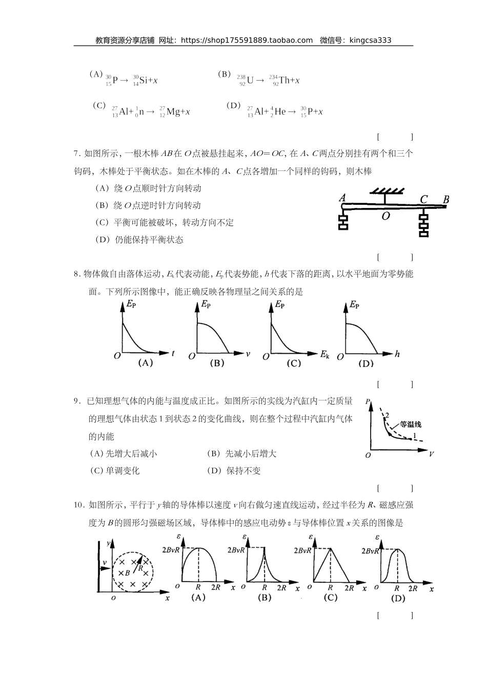2008年上海市高中毕业统一学业考试物理试卷（原卷版）.doc_第3页