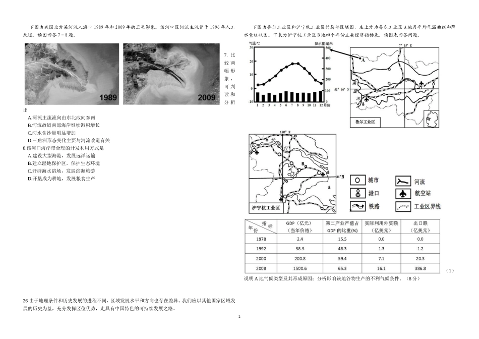 2010年高考真题 地理(山东卷)（含解析版）(1).doc_第2页