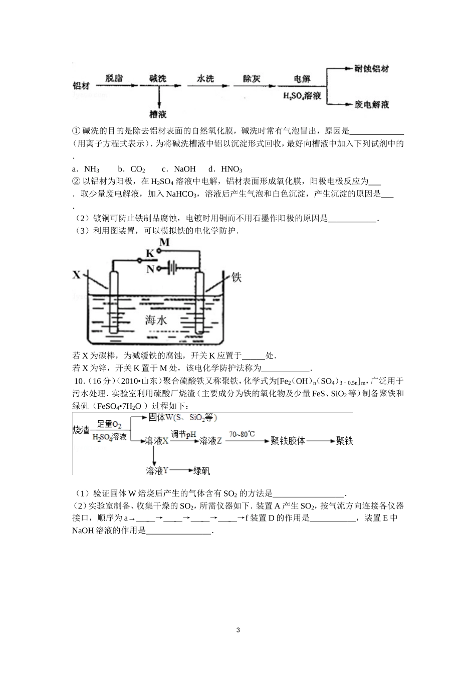 2010年高考真题 化学(山东卷)（原卷版）.doc_第3页