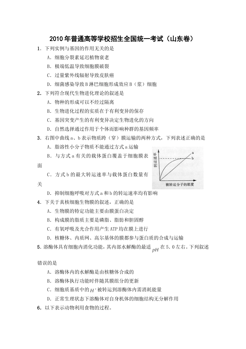 2010年高考真题 生物(山东卷)（含解析版）(1).doc_第1页