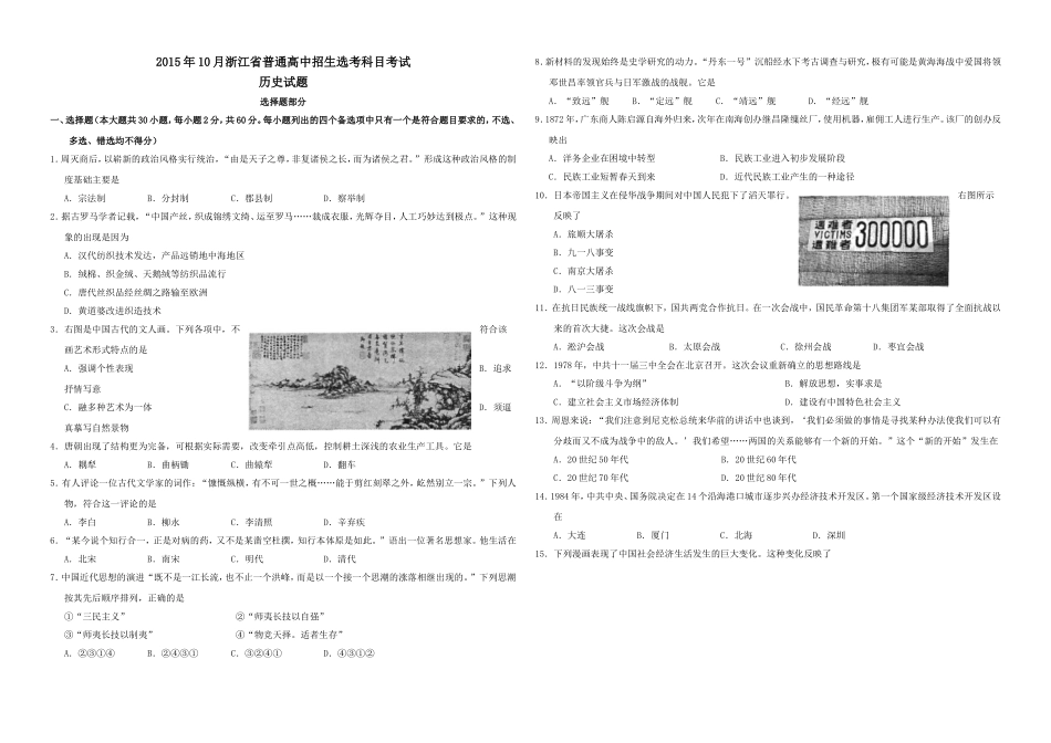 2015年浙江省高考历史【10月】（原卷版）(1).doc_第1页