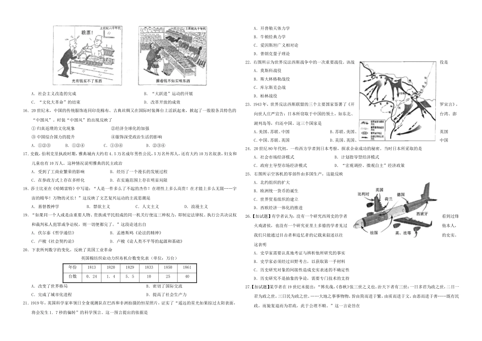 2015年浙江省高考历史【10月】（原卷版）(1).doc_第2页