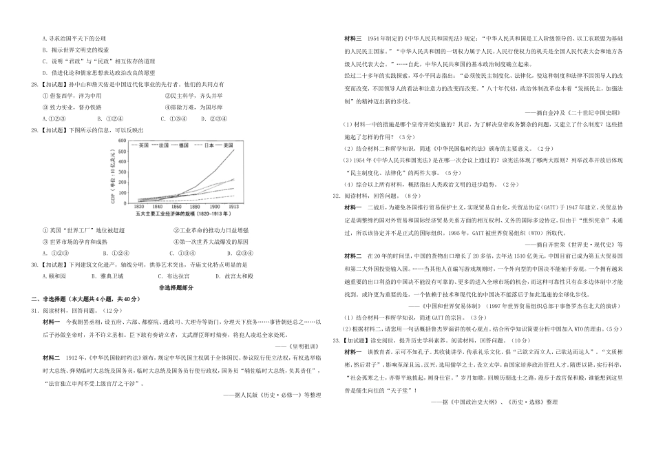 2015年浙江省高考历史【10月】（原卷版）(1).doc_第3页
