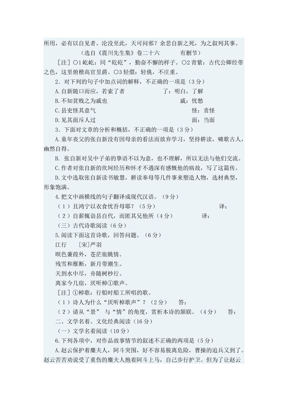 2009年福建省高考语文试题(含答案).docx_第2页