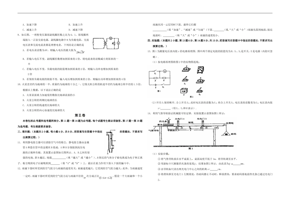 2010年海南高考物理（原卷版）.doc_第2页